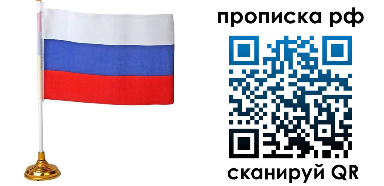 прописка для школы в Рязани
